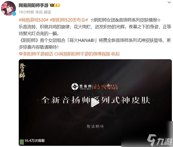 阴阳师首个女团音扬师系列皮肤即将正式上线 阴阳师首个女团音扬师系列皮肤介绍
