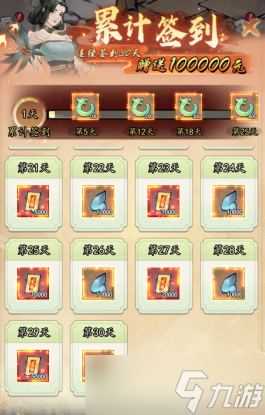 熱血武林簽到獎勵分享