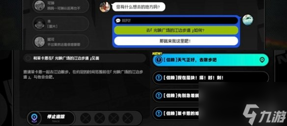 绝区零莱卡恩信赖事件触发方法