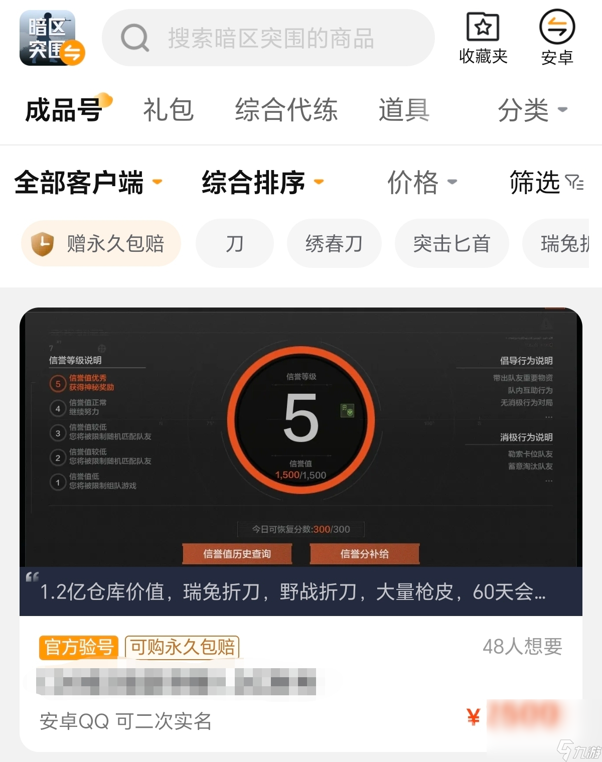 暗区突围账号哪个平台购买更靠谱 好用的暗区突围账号交易平台推荐
