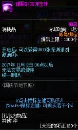 耀眼的深渊宝珠,《DNF》耀眼的深渊宝珠介绍