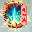 熱血武林絕世法訣排行
