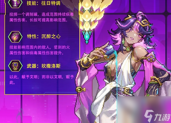 《霓虹深渊：无限》狄俄尼索斯基本信息介绍