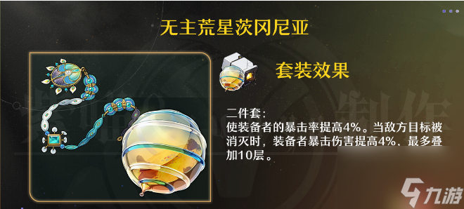 崩坏星穹铁道翡翠遗器怎么选 崩坏星穹铁道翡翠遗器推荐选择攻略