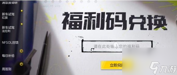极品飞车集结兑换码领取