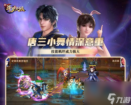 《新斗罗大陆》中柔骨小舞技能详解（掌握柔骨小舞）