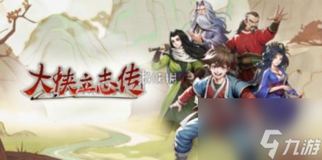 大侠立志传不老泉通过方法