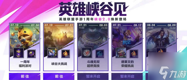 英雄联盟手游二周年庆什么时间开始 英雄联盟手游二周年活动开启时间分享