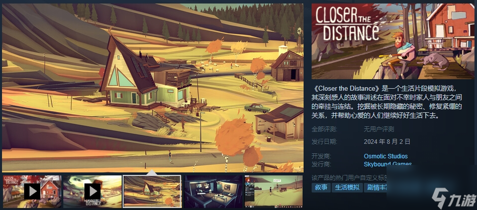 生活片段模擬游戲《Closer the Distance》8月2日發(fā)售