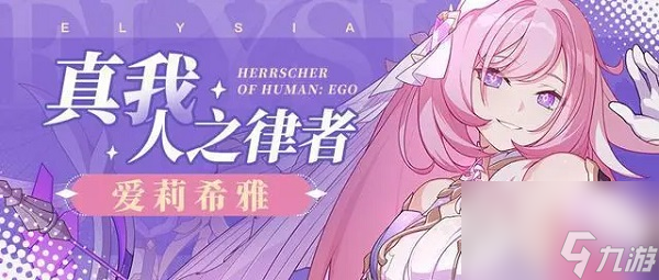 崩坏3真我人之律者的技能是什么 崩坏3真我人之律者技能一览