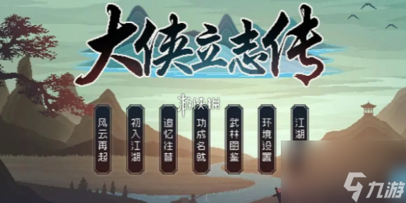大侠立志传摸金门任务攻略