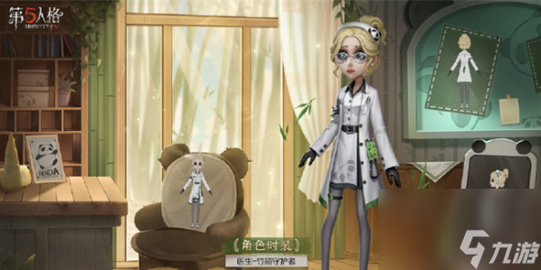 《第五人格》熊猫系列皮肤怎么获得