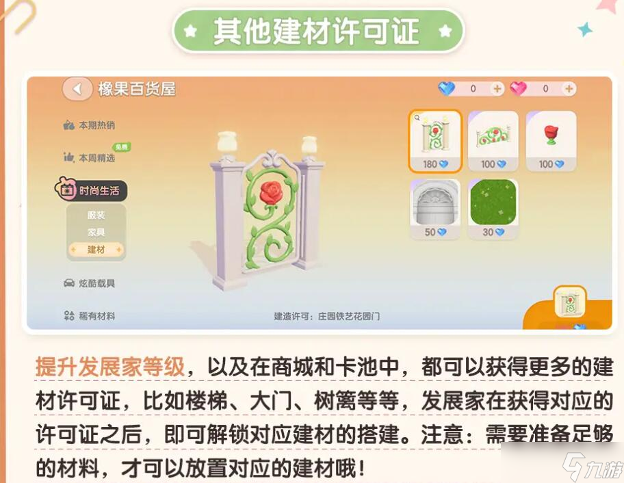 心动小镇建造许可证及查看方法