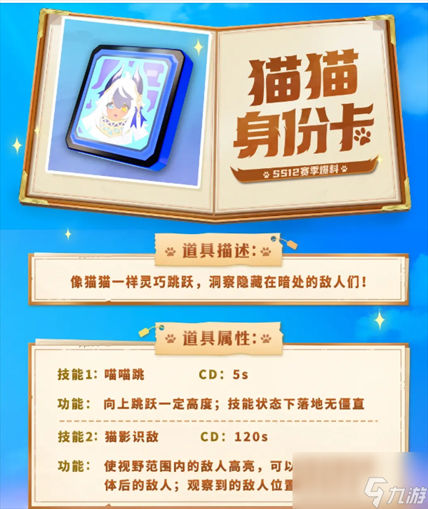香肠派对ss12猫猫身份卡怎么样