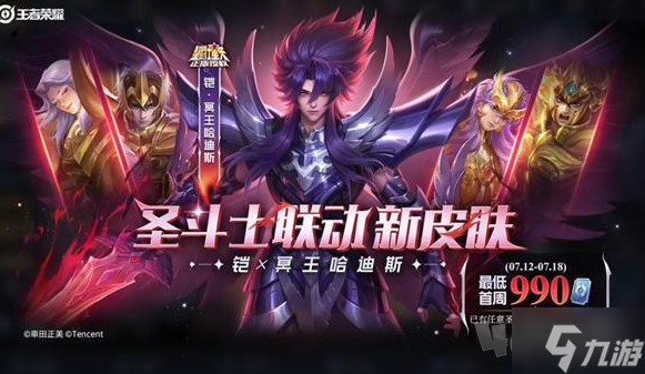 王者荣耀铠冥王哈迪斯怎么以最低价入手 王者荣耀铠冥王哈迪斯最低价入手方法