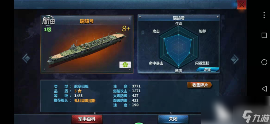《战舰帝国》闪避流怎么打 战舰帝国闪避流打发攻略 