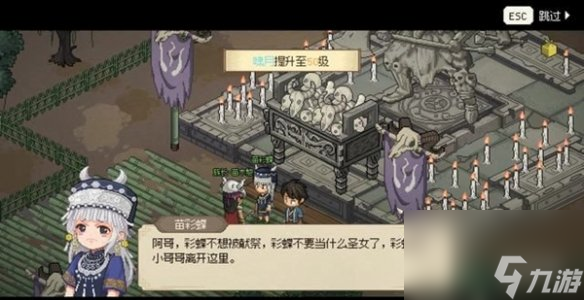 大侠立志传苗彩蝶结缘攻略