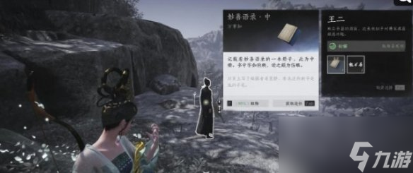 燕云十六声遗失的语录任务怎么完成