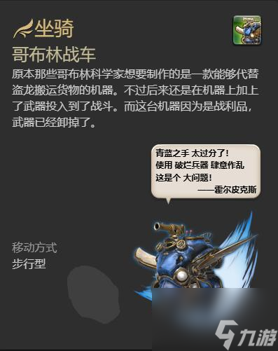 ff14哥布林战车坐骑获得方法