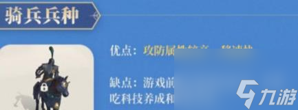 世界启元兵种克制关系 世界启元兵种优缺点介绍