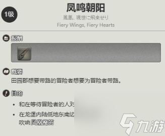 ff14鳳凰坐騎獲得方法