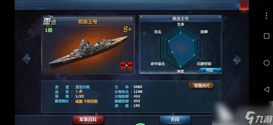 《戰(zhàn)艦帝國(guó)》閃避流怎么打 戰(zhàn)艦帝國(guó)閃避流打發(fā)攻略Get√