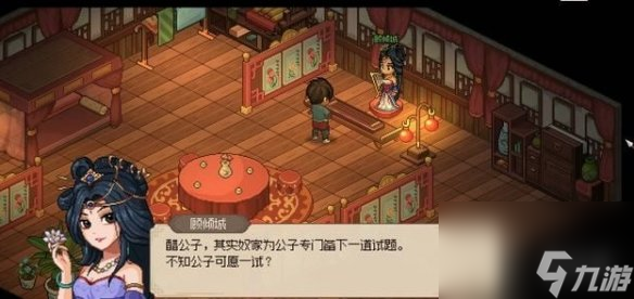 大侠立志传群芳馆解谜通关攻略