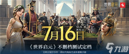 出道即巅峰！7月16日公测的世界启元，凭什么掀起SLG品类变革？