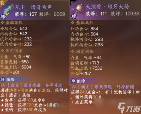 <a id='link_pop' class='keyword-tag' href='https://www.9game.cn/nishuihan1/'>逆水寒手游</a>本赛季装备搭配推荐 独珍首饰搭配对比