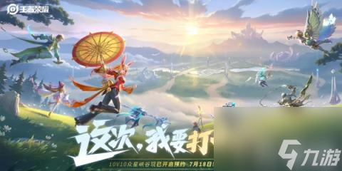 王者荣耀夏日版本福利