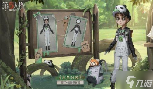 第五人格熊猫系列皮肤怎么获取-熊猫系列皮肤获取方法