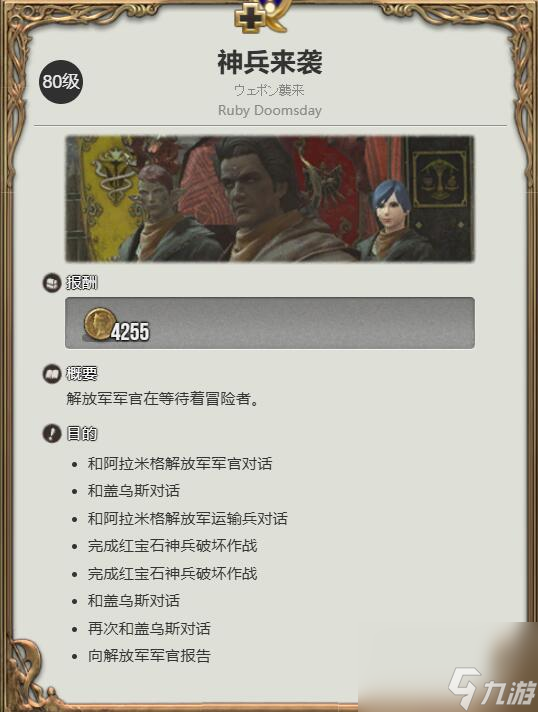 ff14红宝石玲龙坐骑获得方法