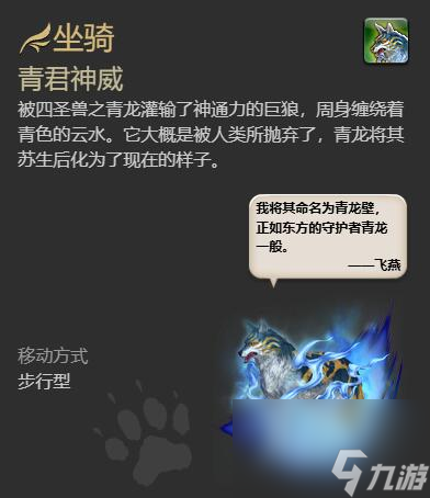 FF14青君神威获得方法