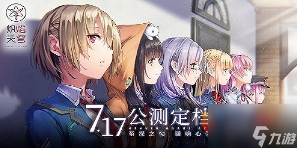 炽焰天穹哪个角色强 炽焰天穹角色强度排行一览
