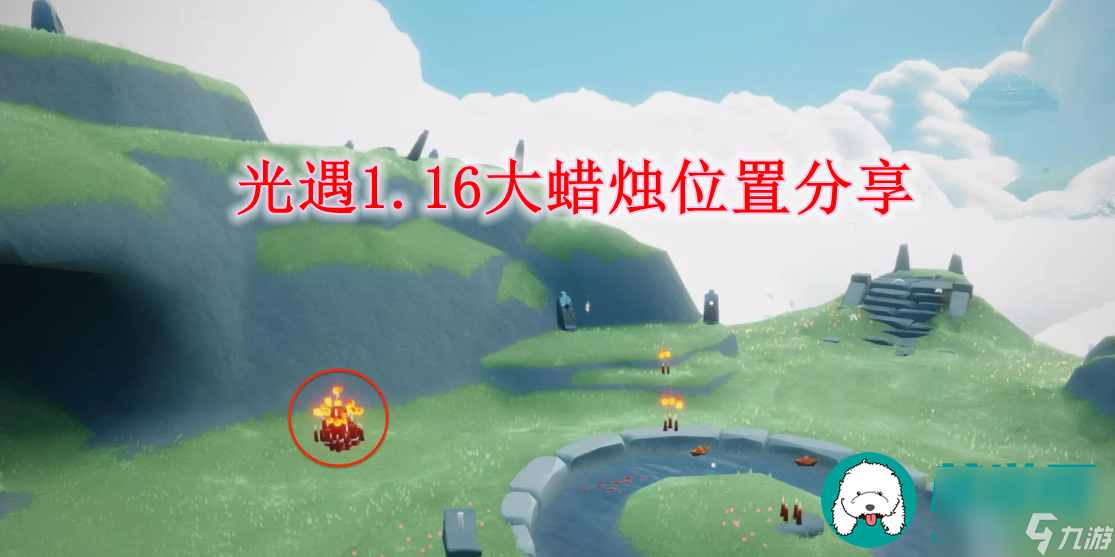 光遇1.16大蜡烛位置在哪-光遇1.16大蜡烛位置分享