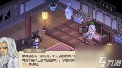 大侠立志传琅琊剑阁攻略大全