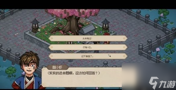 大侠立志传曼陀罗结缘攻略