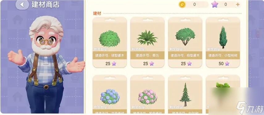 《心动小镇》植物建材许可证获得方法