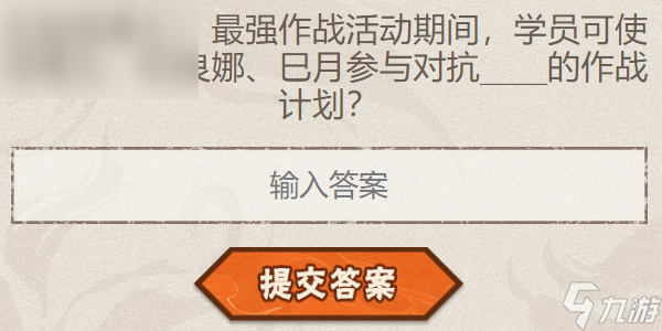 火影忍者手游每日答题7月16日