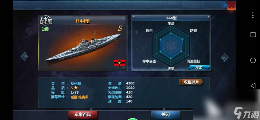 《戰(zhàn)艦帝國》閃避流怎么打 戰(zhàn)艦帝國閃避流打發(fā)攻略Get√