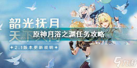 原神珊瑚宫露子任务怎么做 原神露子任务怎么接