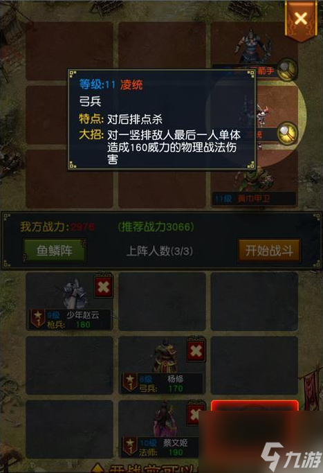 权御三国怎么破三骑兵前排阵型 《权御三国》教你如何排兵布阵