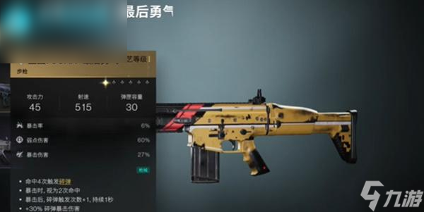 七日世界最后的勇气怎么获得