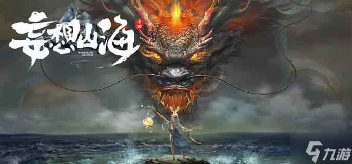 妄想山海鲲怎么获得-鲲获取方法