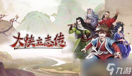 大侠立志传道玄宗怎么加入
