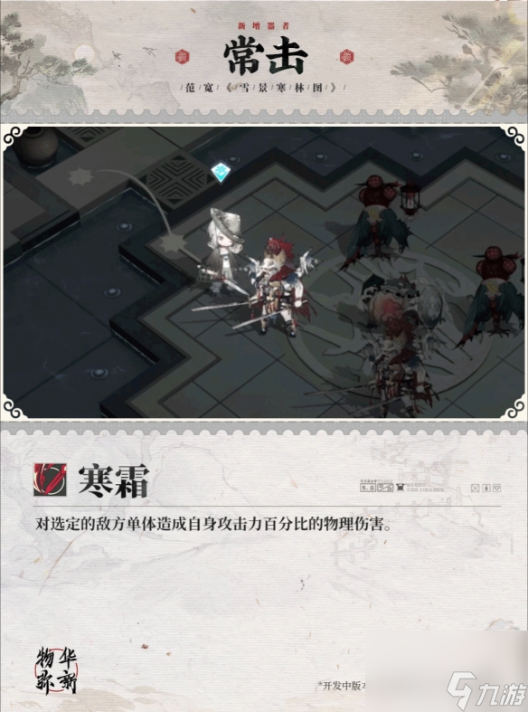 《物华弥新》雪景寒林图器者图鉴