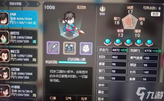 《大侠立志传》敏捷流血打手武器功法搭配一览