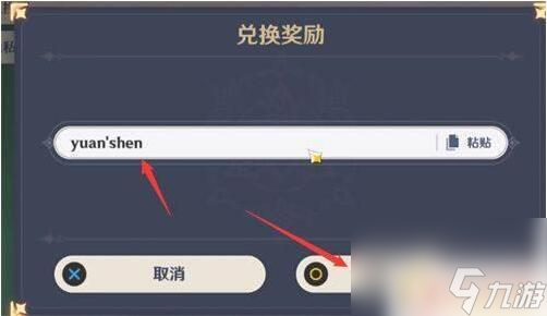 原神兑换码在哪领取 原神兑换礼包码的位置