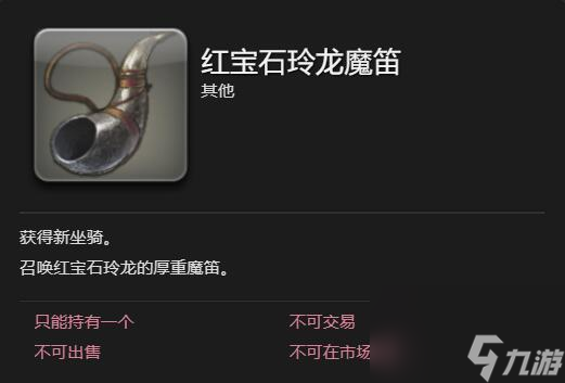 ff14红宝石玲龙坐骑获得方法