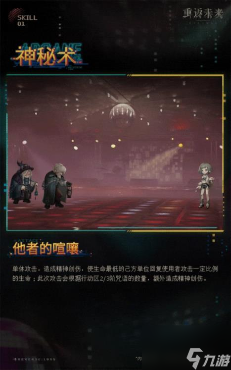 重返未来1999环状水星技能介绍